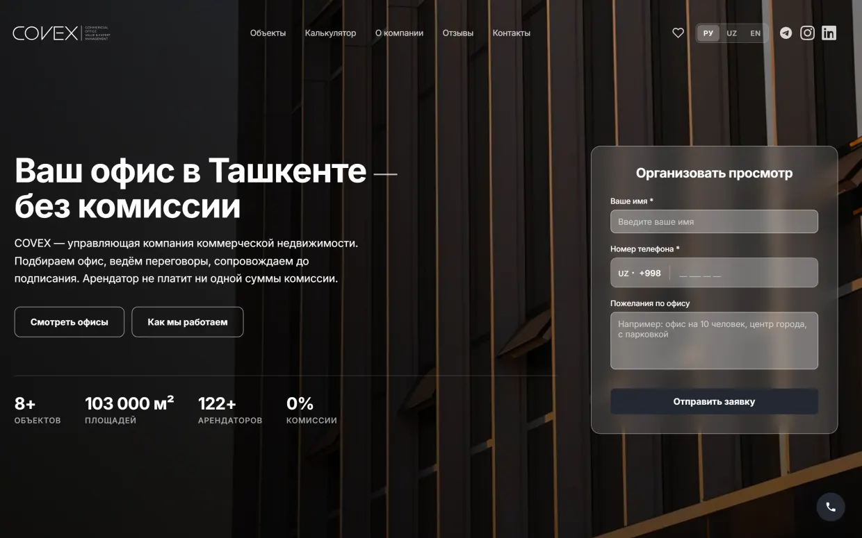 Главная страница платформы COVEX