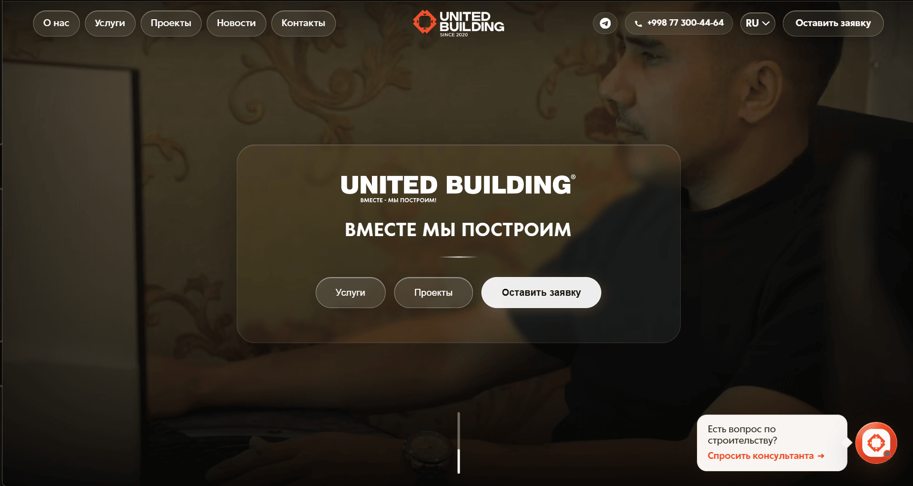 Главная страница UNITED BUILDING